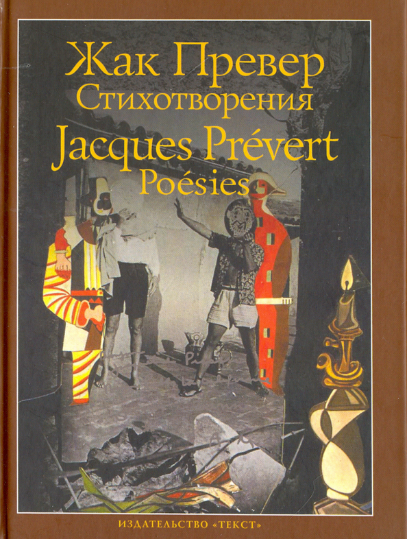 Жак стихи