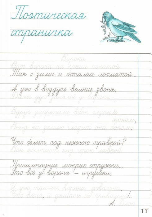 Каллиграфия 3 класс образцы распечатать Книга: "Русский язык. Чистописание. 3 класс. Рабочая тетрадь. Часть 3. ФГОС" - В