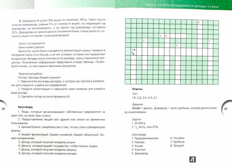 Ответы финансовая грамотность 5 7 класс