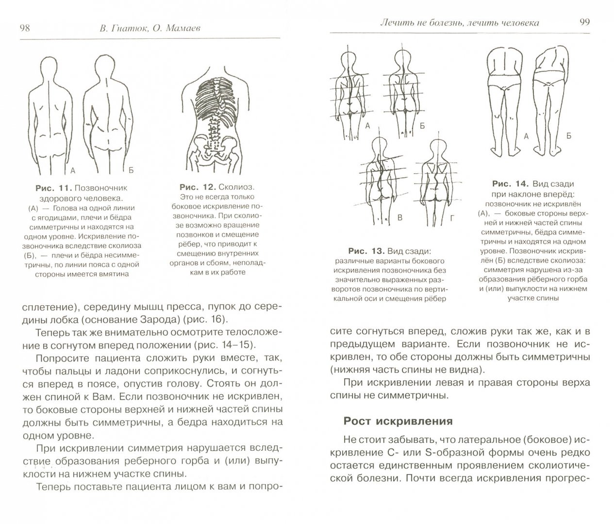 Офисный синдром. Ситтель мануальная терапия книга. Читать книгу костоправ 3. Читать книгу костоправ 3. Костоправ писатель.