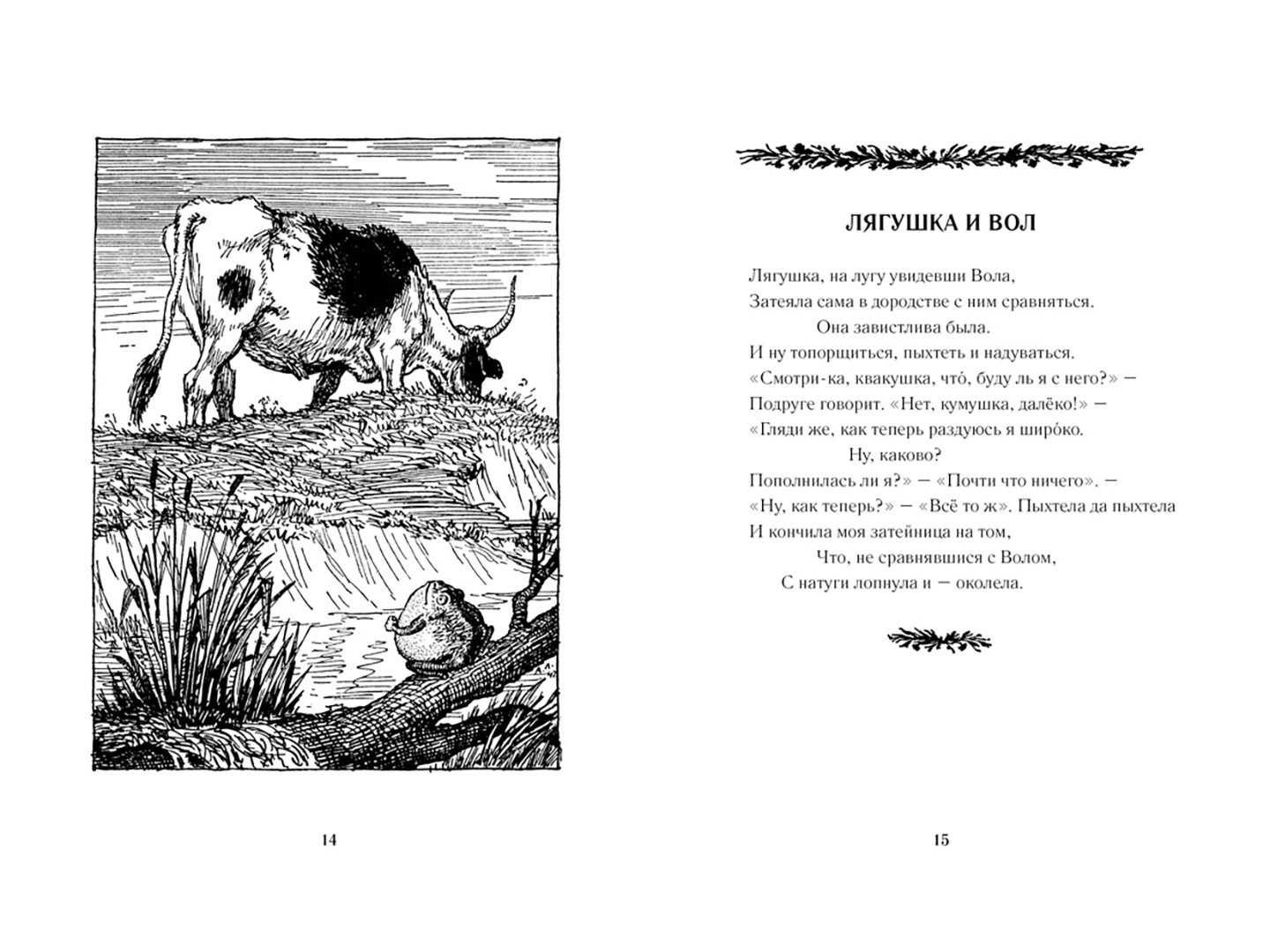 Басни крылова распечатать текст бесплатно Книга: "Басни" - Иван Крылов. Купить книгу, читать рецензии ISBN 978-5-389-10692