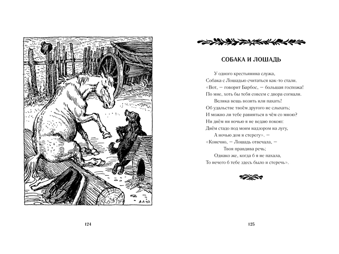 Басни крылова распечатать текст бесплатно Книга: "Басни" - Иван Крылов. Купить книгу, читать рецензии ISBN 978-5-389-10692