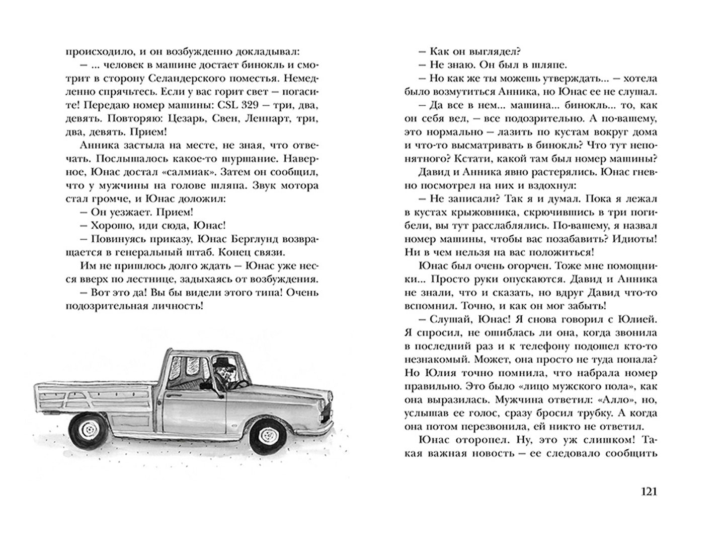 Навозный жук летает в сумерках краткое содержание. Навозный жук книга. книга навозный жук летает в сумерках. юнас берглунд книга.
