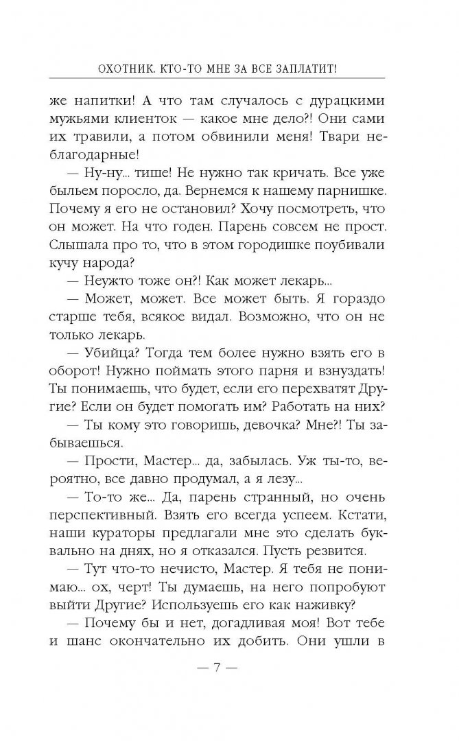 Щепетнов охотник читать полностью. Щепетнов охотник.