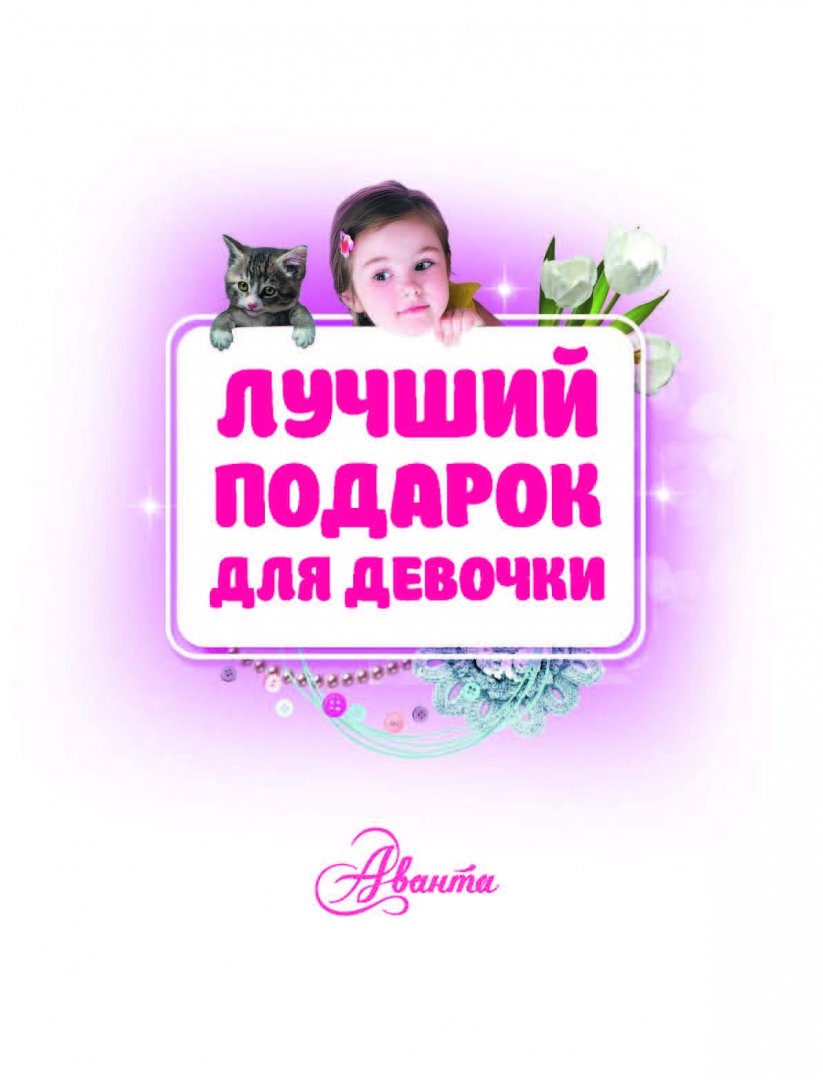 Читать блестящая девочка
