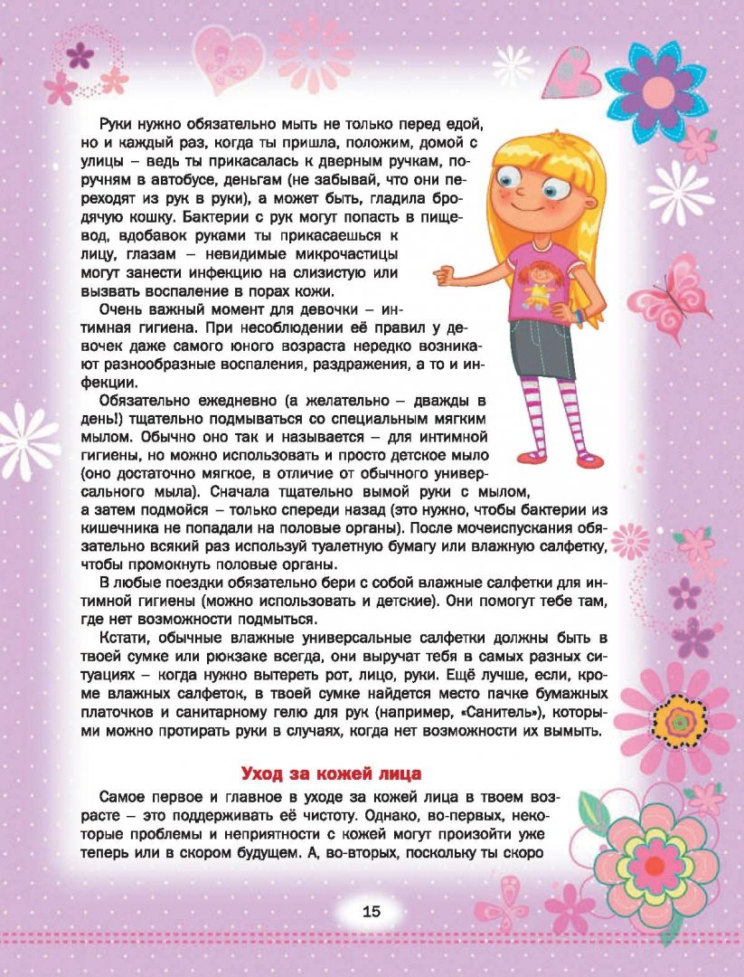 Читать блестящая девочка