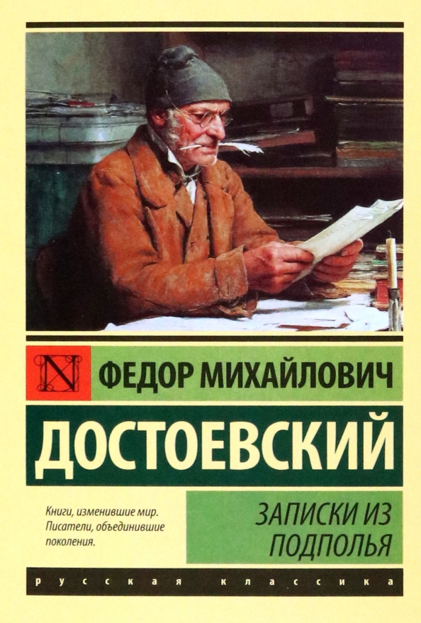 Достоевский аннотации. Достоевский аннотации