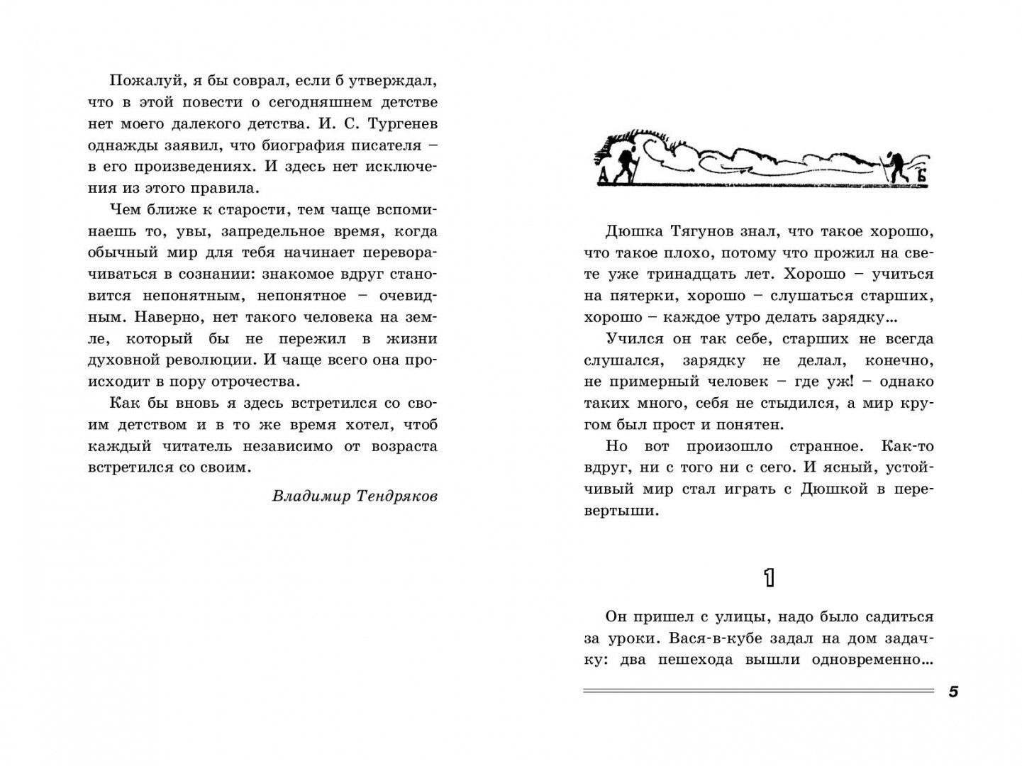 Краткий пересказ весенние перевертыши по главам. Весенние перевертыши книга. Тендряков весенние перевертыши сколько страниц.