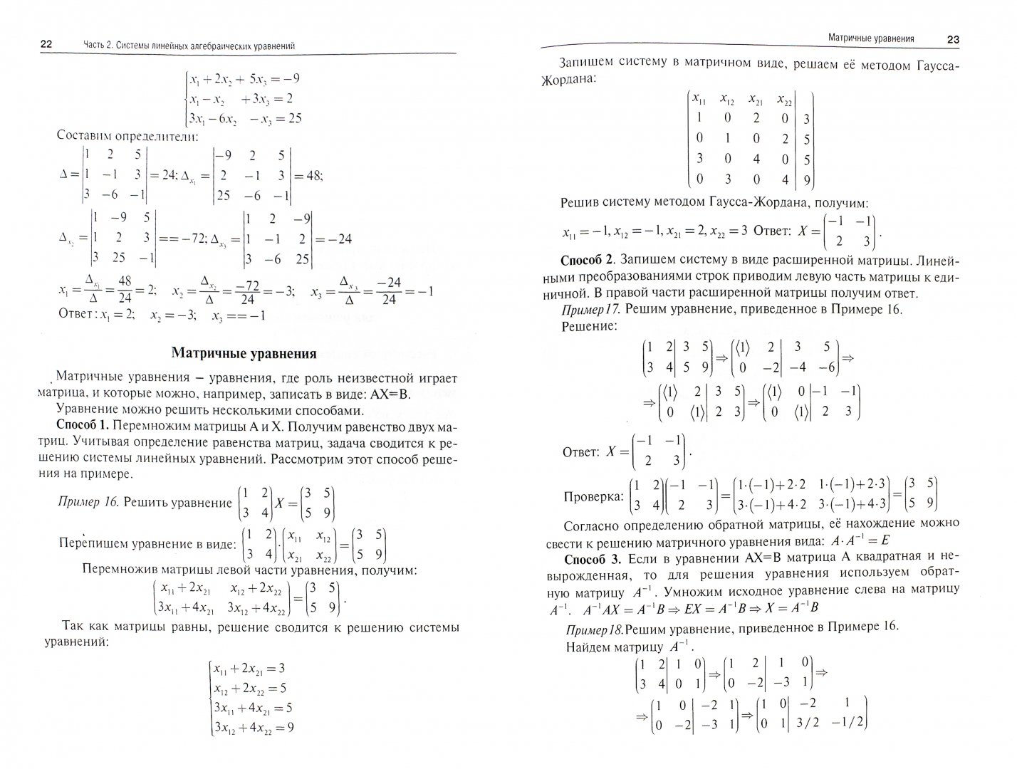 Книга: Методическое пособие по <b>линейной</b> <b>алгебре</b>. 