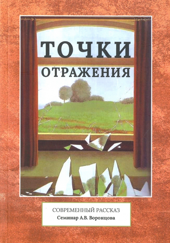 Антология книги. Современный рассказ это. Рассказ это в литературе определение. Рассказ это 2 класс определение. Современный рассказ это.