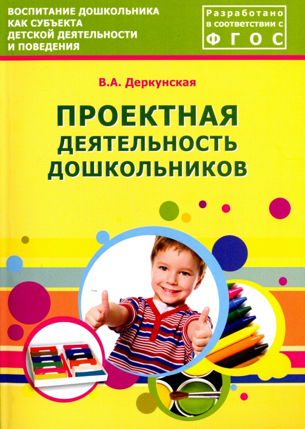 Методическое пособие проект в детском саду
