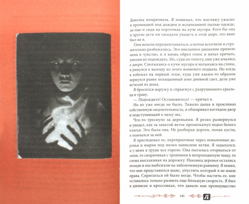 Дом Странных Детей Книга Купить 1 Часть