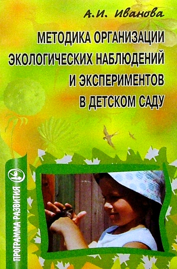 Фото ЦЕЛИ НАБЛЮДЕНИЙ В ДЕТСКОМ САДУ