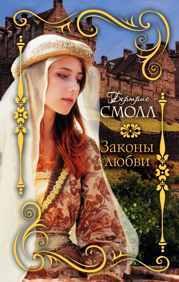 Смолл невольница любви. Смолл невольница любви. Аудиокниги царица пальмиры. Популярные романы. Книжка филиппы.