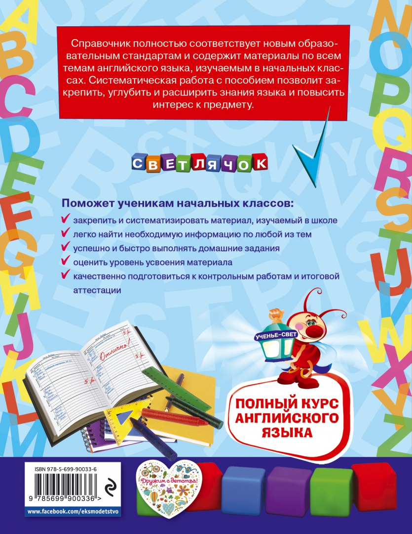 Английский для детей. Курсы английского языка для начальной школы. Курсы английского языка для начальной школы. The english language. Курсы английского языка для начальной школы.