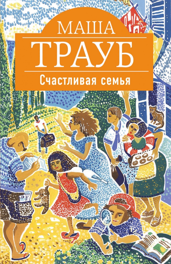 Семейная кухня маша трауб