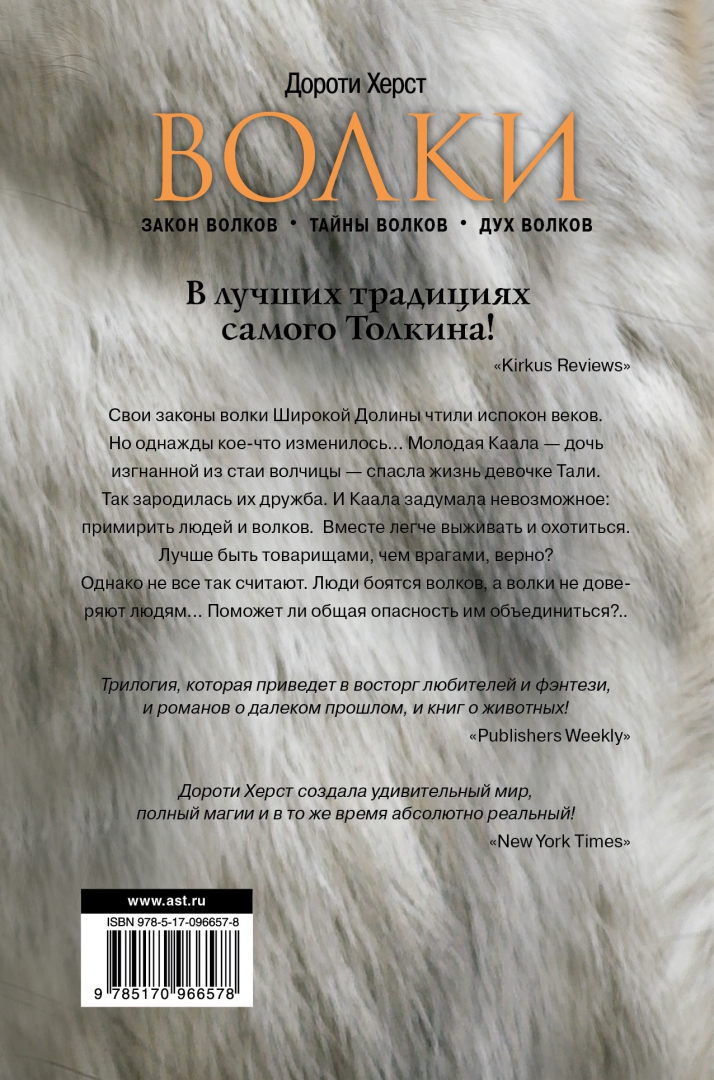 Купить Книгу Тайна Волка