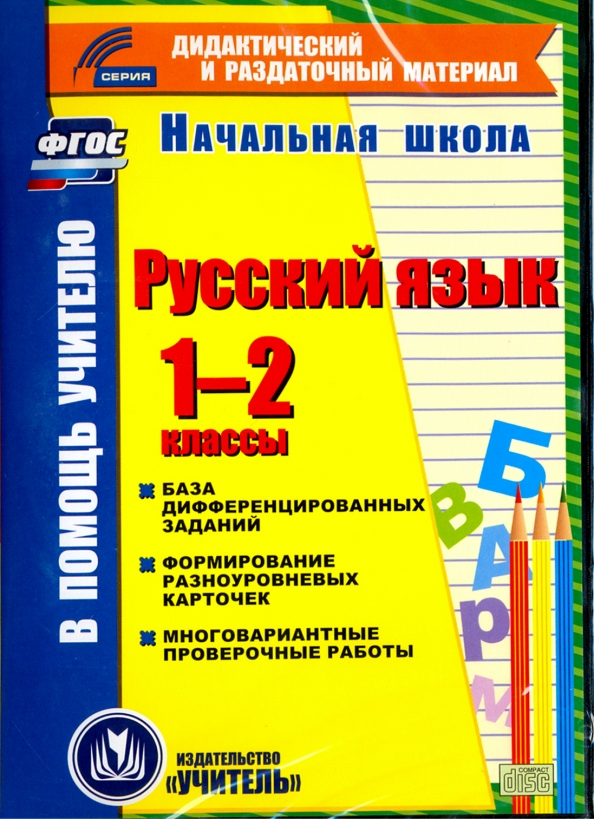 Примеры дифференцированных заданий начальная школа