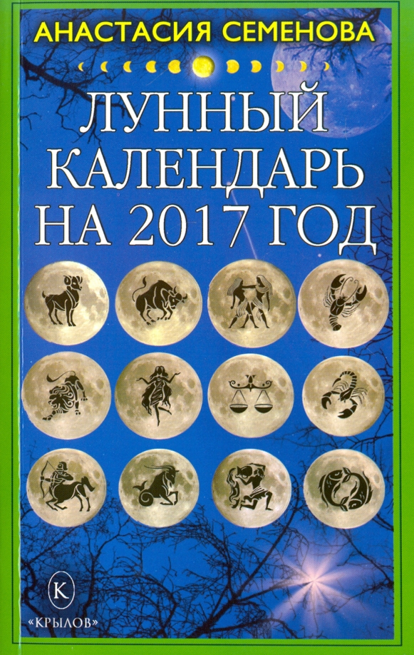 Денежный лунный календарь на февраль 2025 год Читать книгу Лунный календарь денежный и посевной. 2015 год Тамары Зюрняевой : о