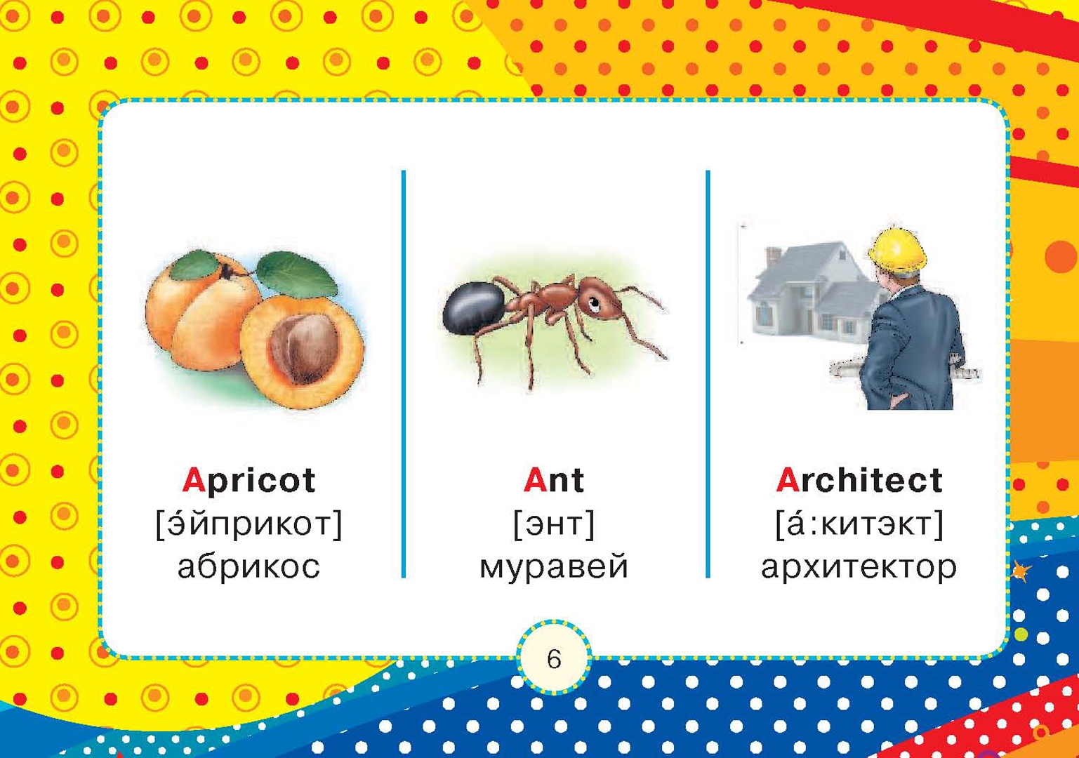Ant транскрипция и перевод