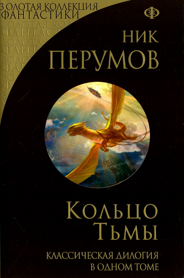 Кольцо Тьмы Книга Купить