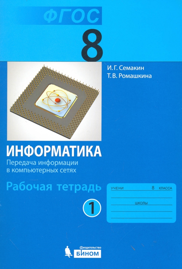 Информация семакин. Информация семакин