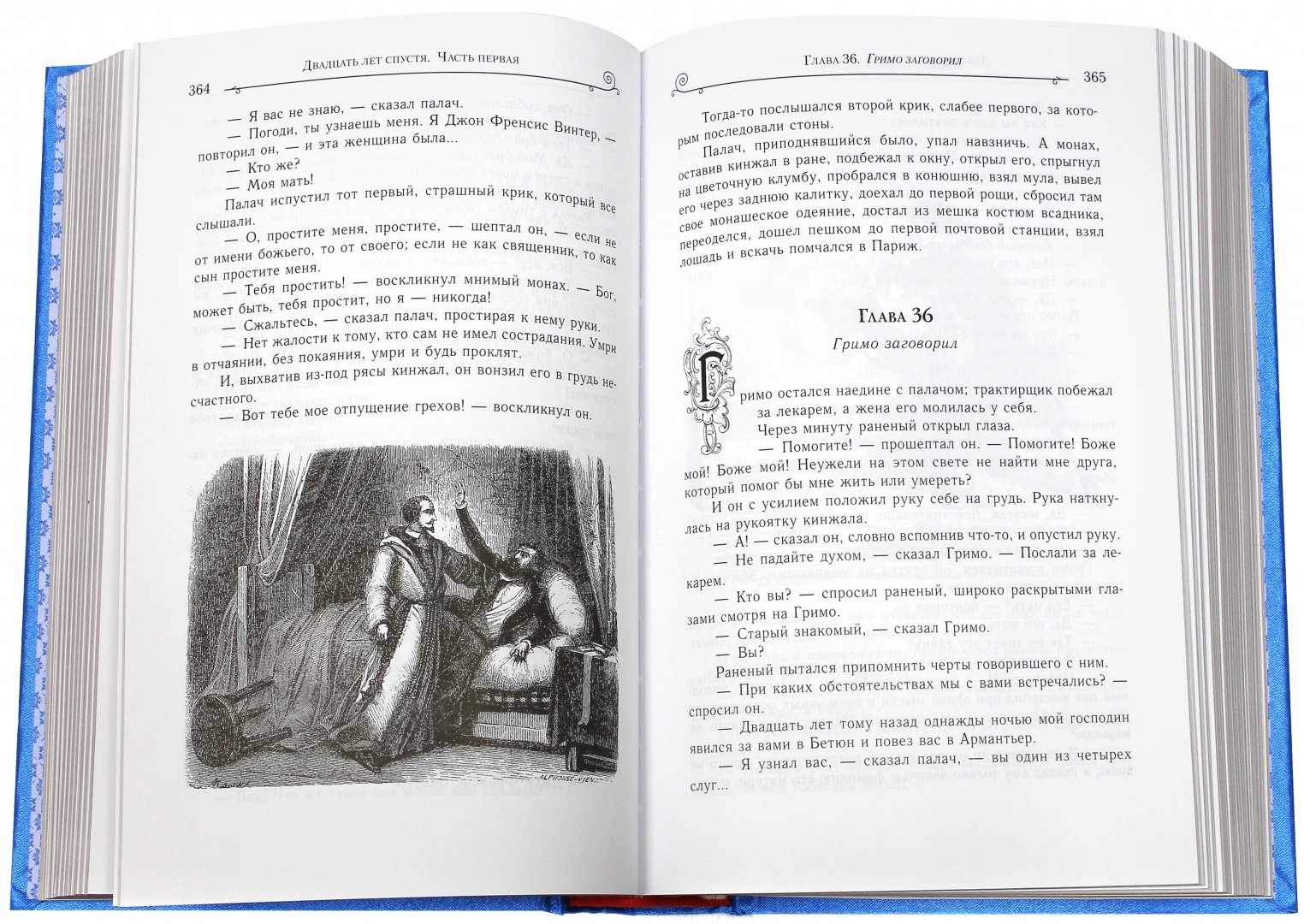 20 лет спустя содержание. Книга дюма двадцать лет спустя. Мушкетёры 20 лет спустя книга. 20 лет спустя дюма. 20 лет спустя содержание.