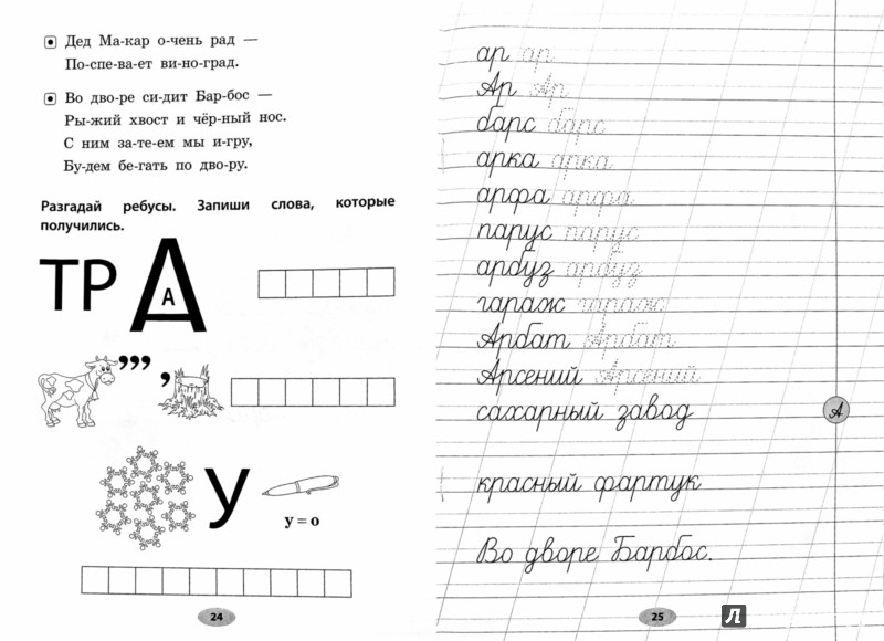 Логопедические скороговорки и считалки (fb2)