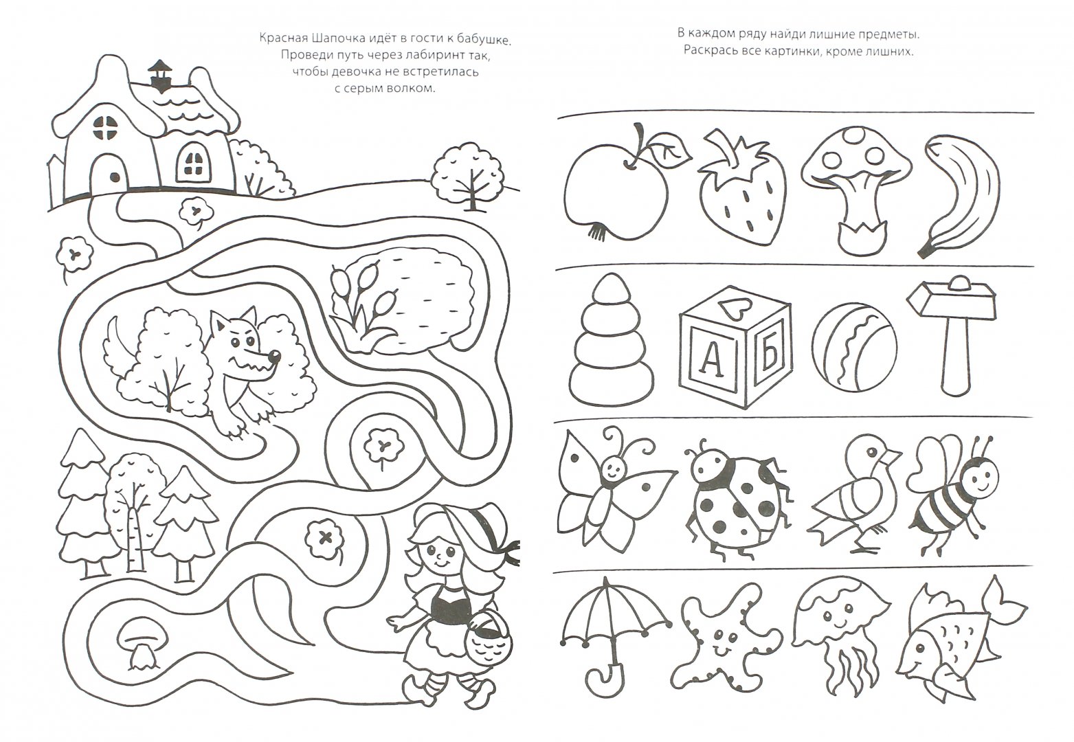 Раскраски с заданиями. Развивашка для детей 6-7 лет. Развивающие занятия для дошкольников 5-6 лет. Развивающие занятия для малышей. Развивалка для детей задание.