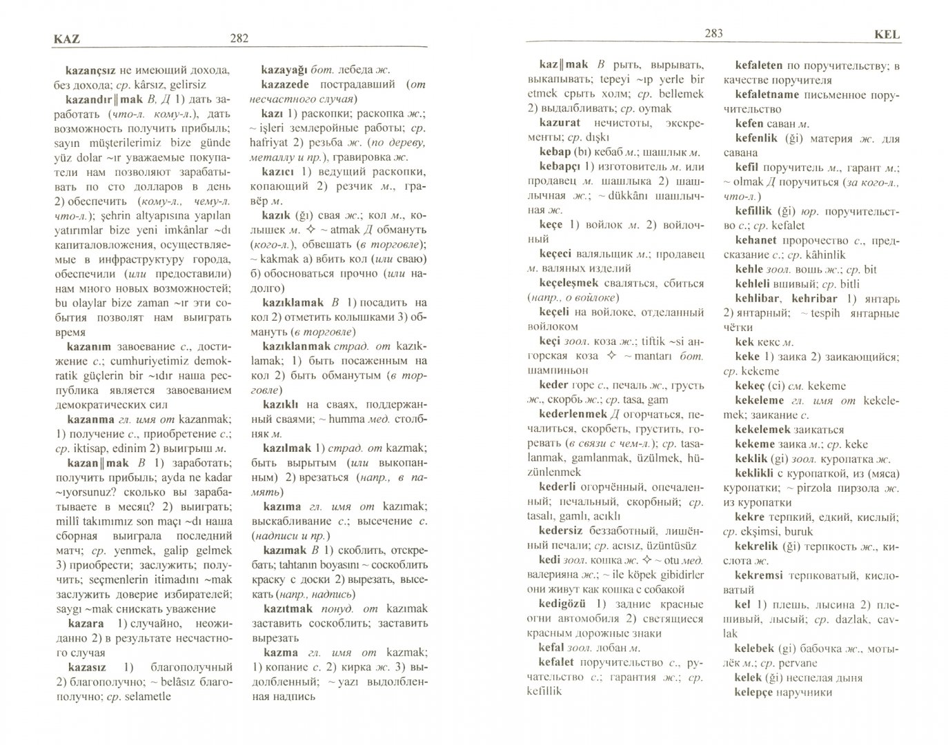 Книга 3000 примеров по Русскому Языку, 2 класс 3000 примеров для начальной Школы