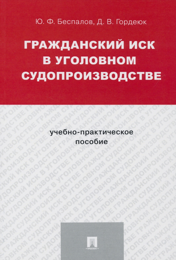Справочник по гражданскому судопроизводству