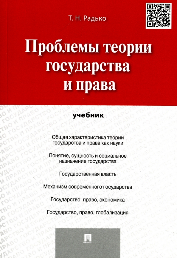 Актуальные проблемы тгп. Актуальные проблемы тгп