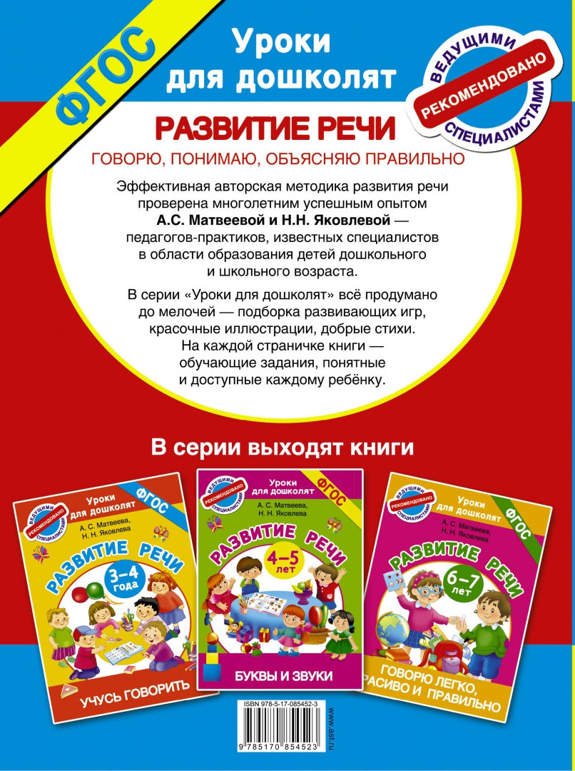 Программа развитие речи для 5 лет. Программа развитие речи для 5 лет