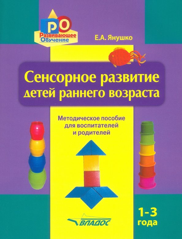 Методы сенсорного воспитания дошкольников: Тема: "Методика сенсорного воспитания