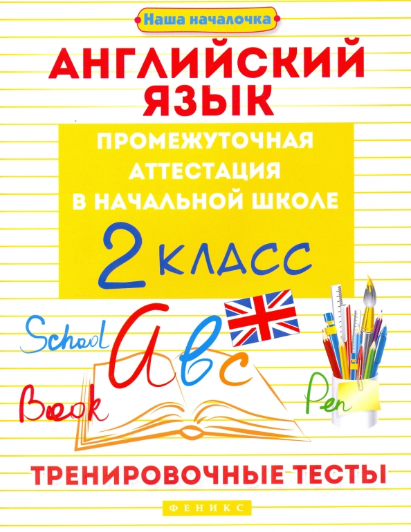 Промежуточная аттестация по английскому 8 класс с ответами. Промежуточная аттестация английский 6 класс. Годовая итоговая контрольная работа по английскому языку 2 класс. Промежуточная аттестация английский 6 класс. Итоговая промежуточная аттестация.