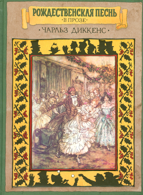Рождественскую Песнь В Прозе Купить