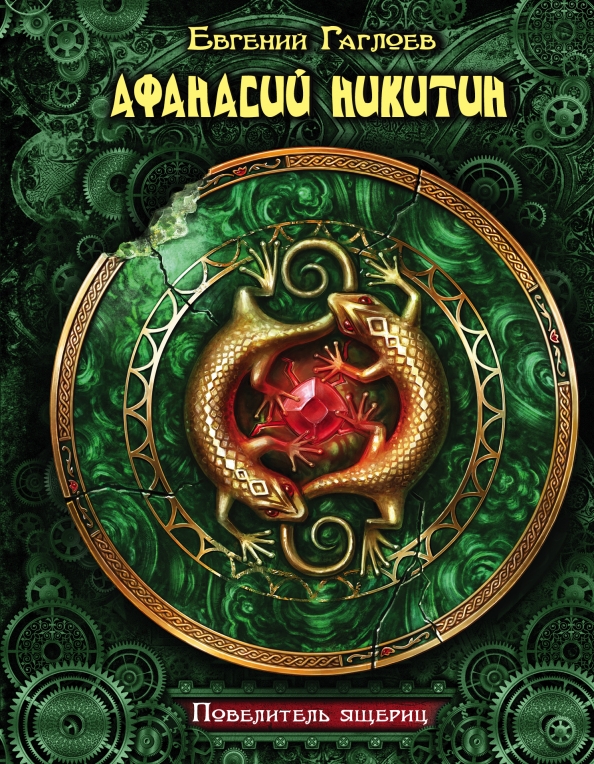Книга Пардус. 9. Посеявший бурю (Гаглоев Е.) 9785353087496 - купить по низкой це