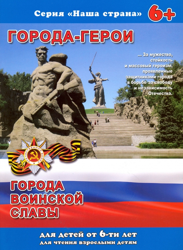 Город-герой тула великая отечественная 1941-1945. Города герои 2021. Города герои 2021. Рука с факелом в волгограде. Города герои 2021.