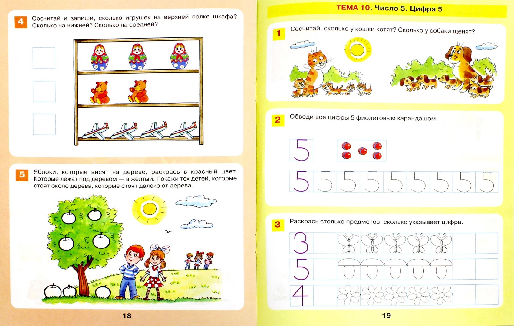 Подготовка к школе число и цифра 1. Задания по математике в подготовительной группе с линейкой. Знакомство с цифрами тетрадь. Маша и медведь цифры. Математика для дошкольников рабочая тетрадь 6+.