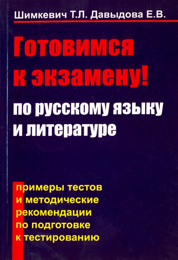 Книга Тесты по русскому языку. В 2 ч. Ч.1. 5 кл. К уч. М. М. Разумовской и др. Р