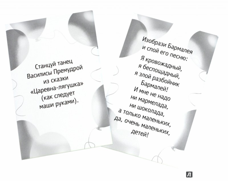 Задания написанные на бумажках. Веселые задания для фантов. Смешные задания для детей. Задания для фантов для детей. Шуточные фанты для детей.