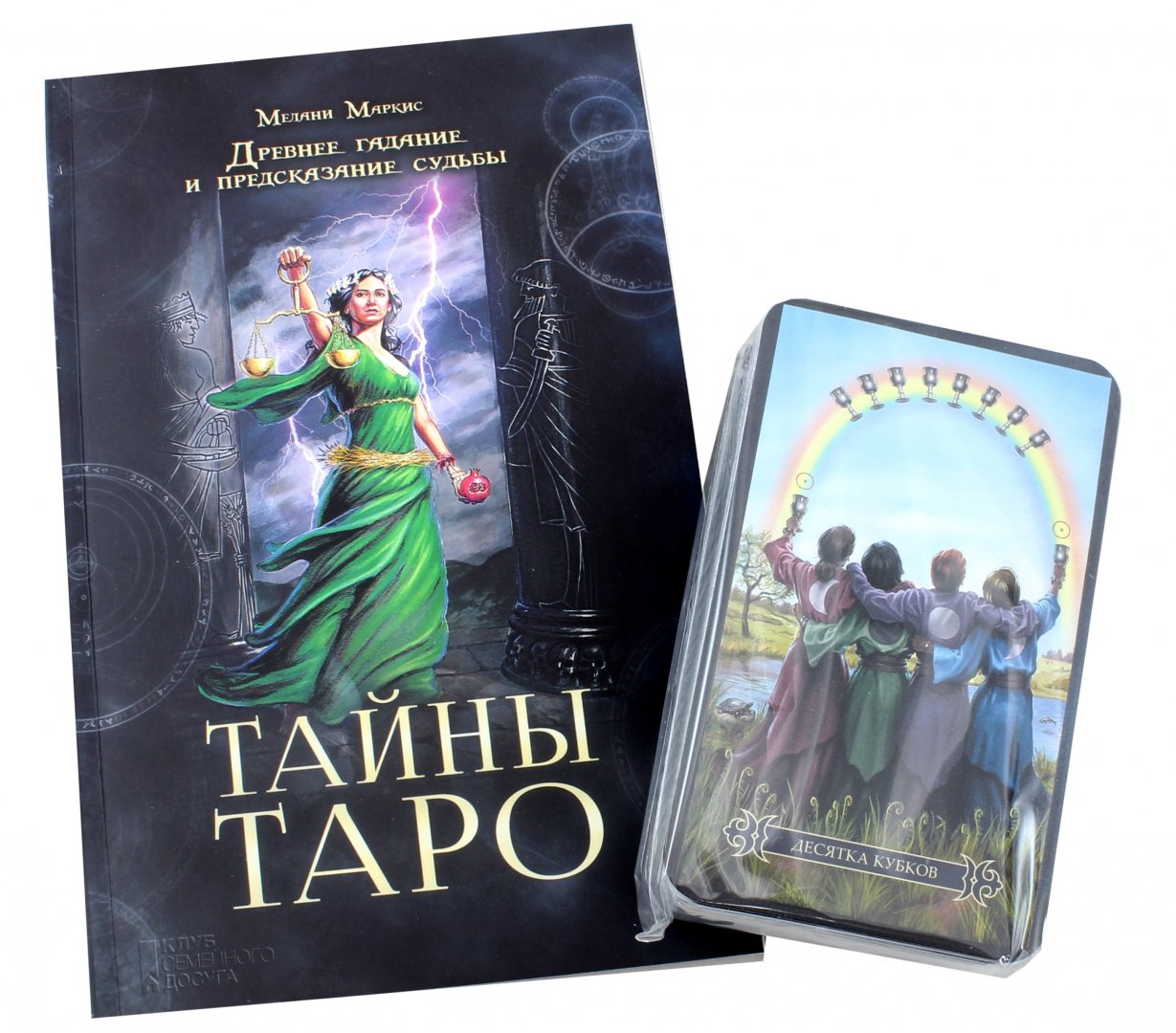 Таро тайны бывшего. Fusion books by melanie perkins. Тайны таро мелани маркес. Таро тайны бывшего. Таро секретов галерея.