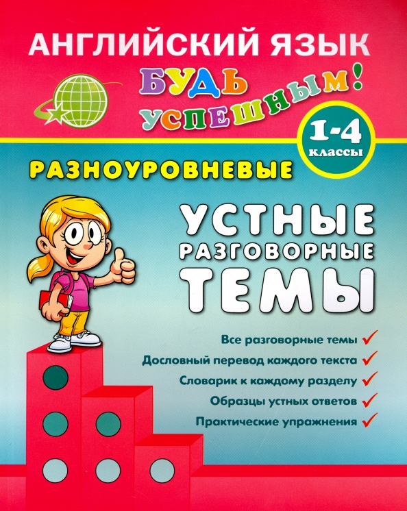 Выучить английский разговорный. Разговорный английский задания. Изучаем английский язык. 5 класс английский язык разговорный. Упражнения на развитие устной речи английский.