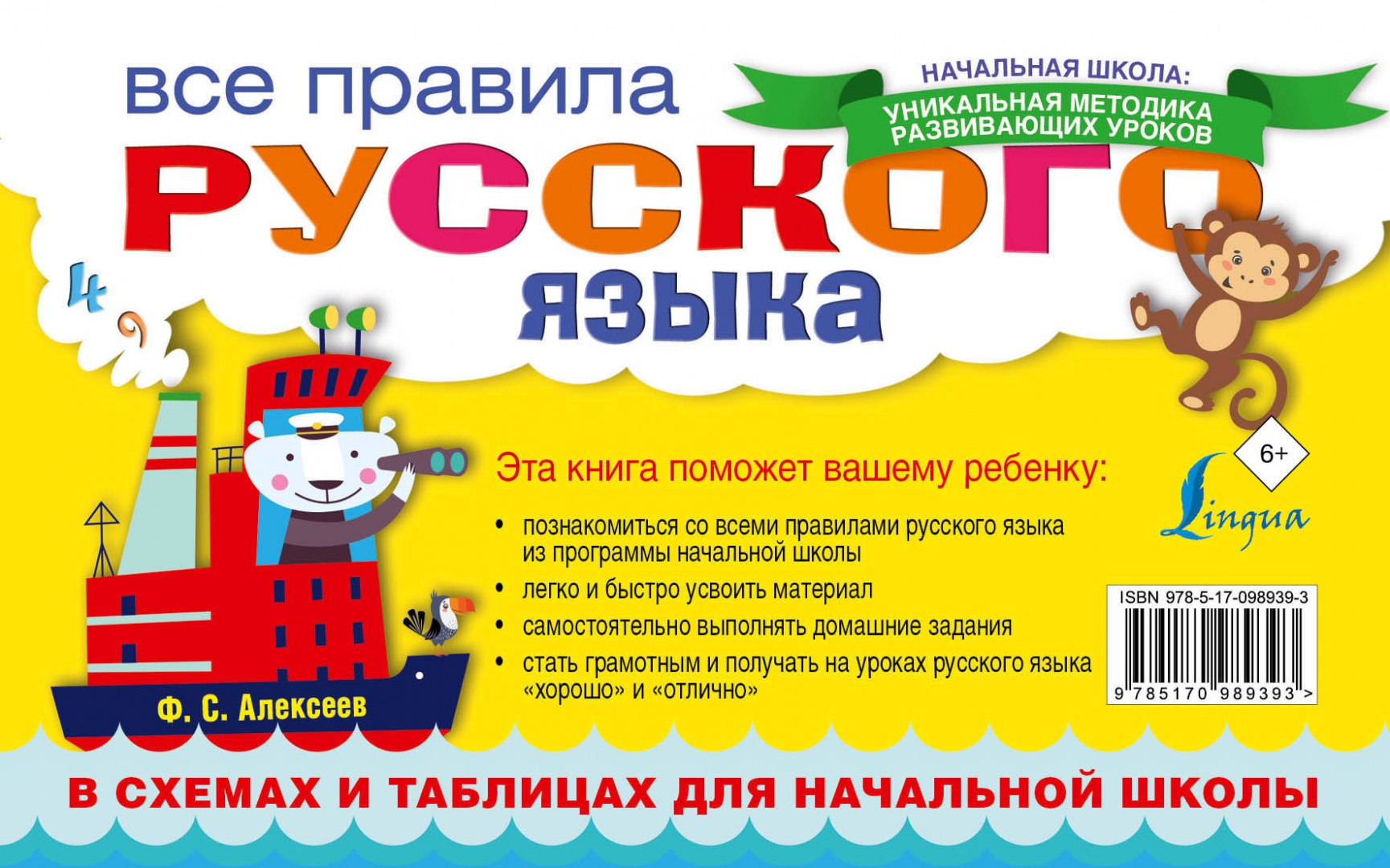 Русский язык в таблицах для детей