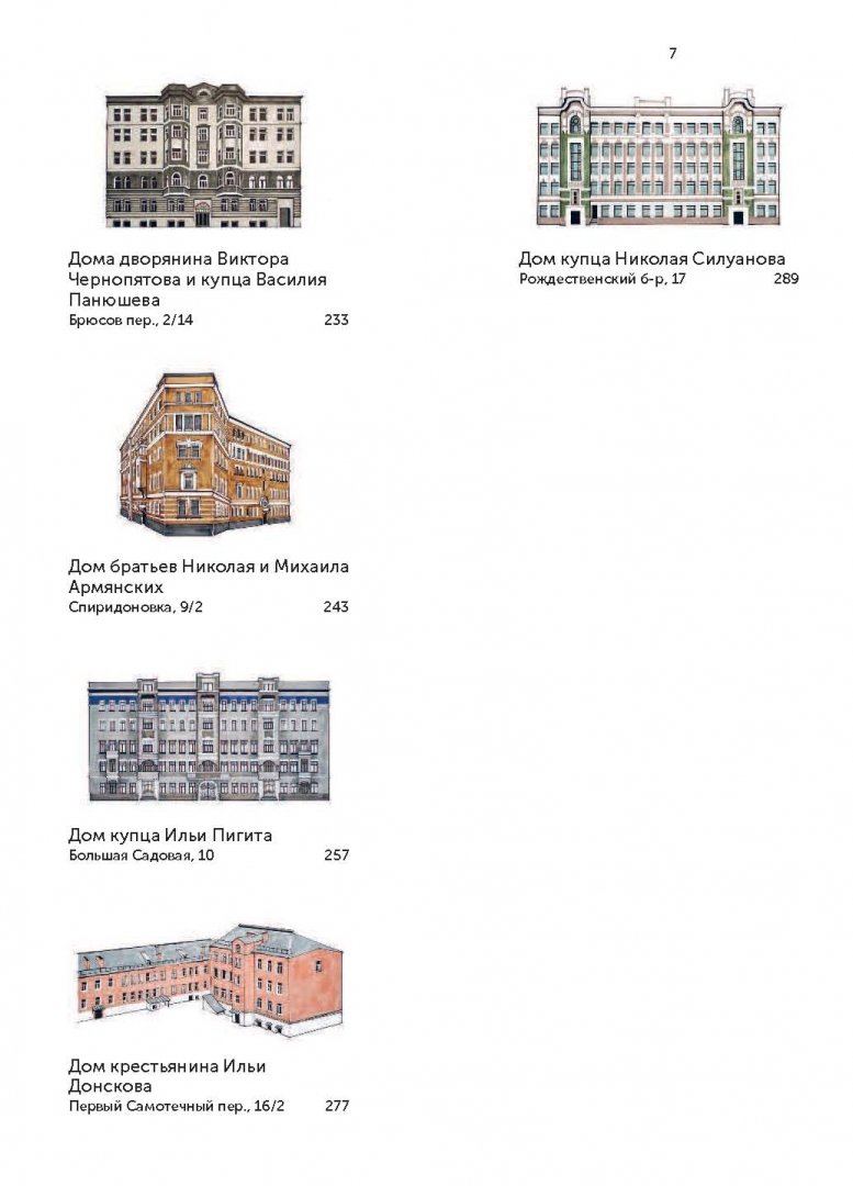 История дома книга. Метрополь опера. Истории московских домов. Истории московских домов. , д.