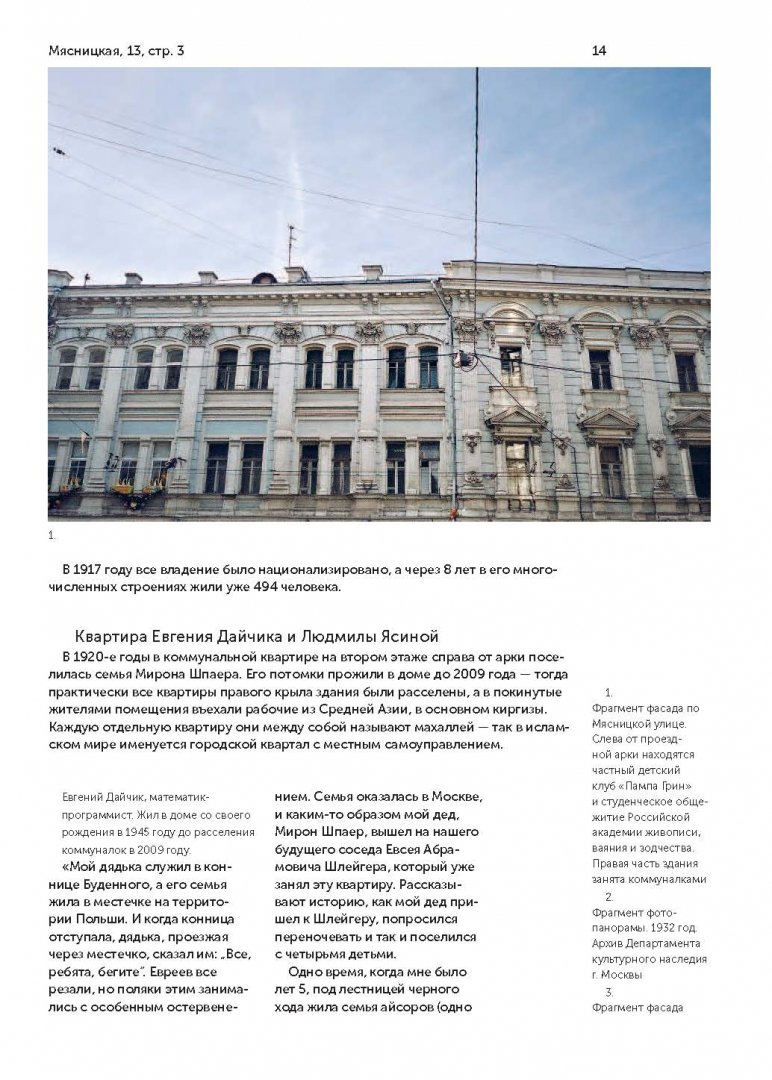 История московских домов. Истории домов петербурга рассказанные их жителями. История московских домов. Истории московских домов, рассказанные их жителями. Книги о московских улицах.