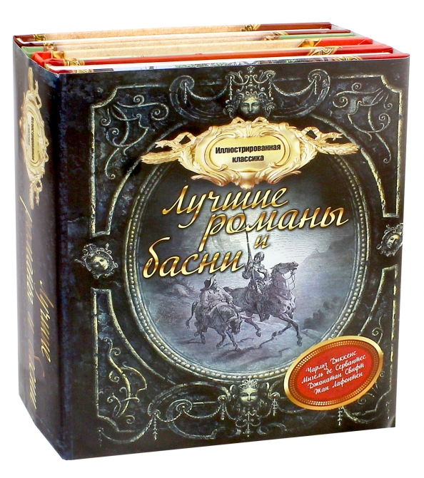 Библиотека зарубежной классики. Лучшая классика зарубежной литературы. Зарубежнаялитературе. Лучшая классика зарубежной литературы. Собрание иностранной литературы.