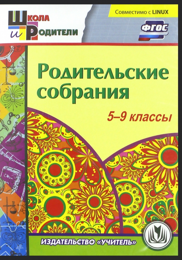 Классные родительские собрания в 1 классе. Классные родительские собрания в 1 классе
