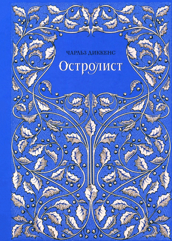 Остролист