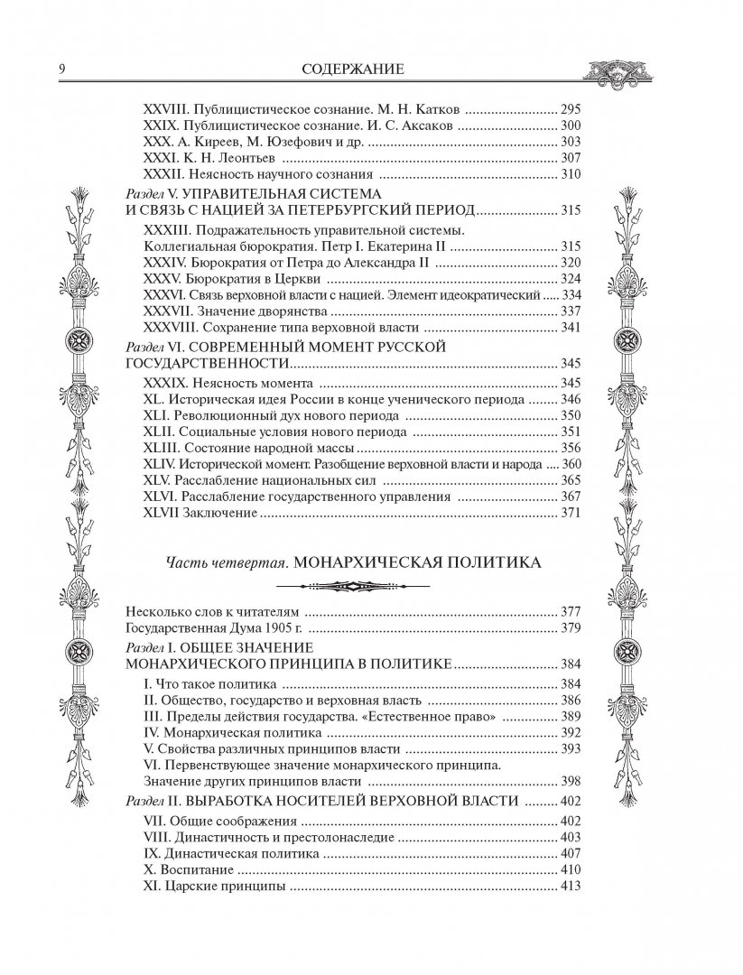 Лев Тихомиров Книги Купить